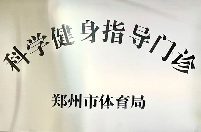 免费！国民体质监测来了快测测你达标了吗？(图4)