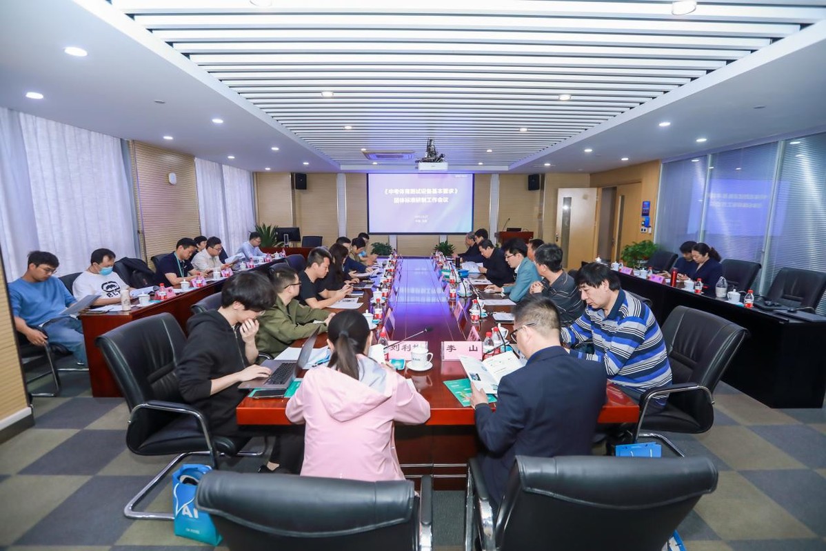 《中考体育测试设备基本要求》团体标准研制工作会议在合肥召开(图2)