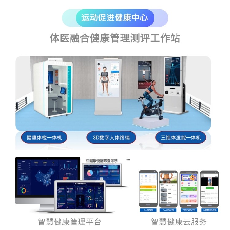学生体质监测仪器国民体质监测一体机(图1)