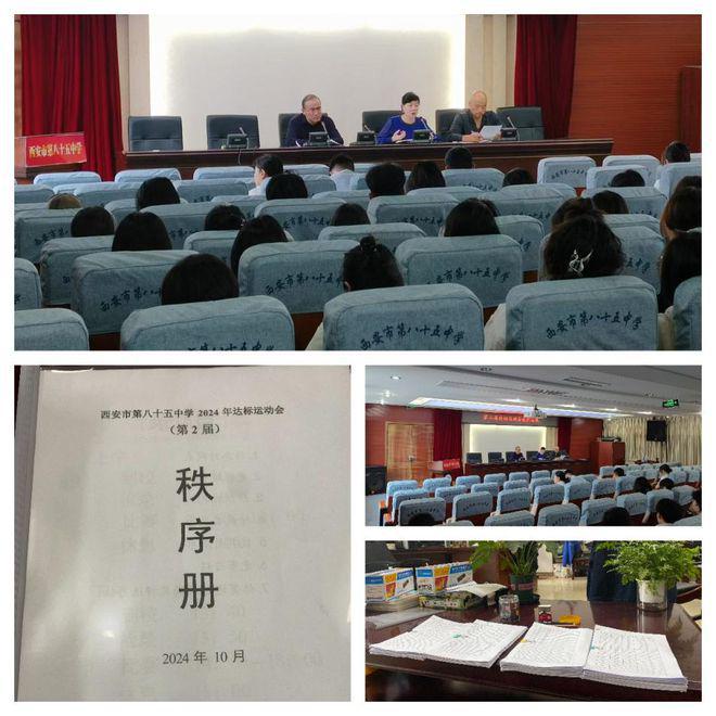 西安市第八十五中学成功举办第二届体质测试达标运动会(图3)