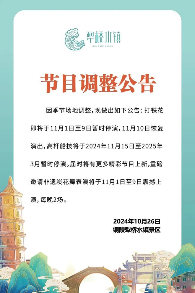 【铜陵头条1027】犁桥水镇节目调整！今起降水渐止晴好天气来临！滨江景观带上的网红草(图3)