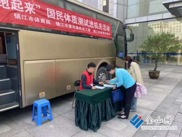 “全民动起来镇江跑起来”国民体质测试进机关活动举行(图1)