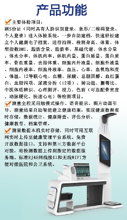 健康检测一体机国民体质测试一体机智能健康体检(图2)