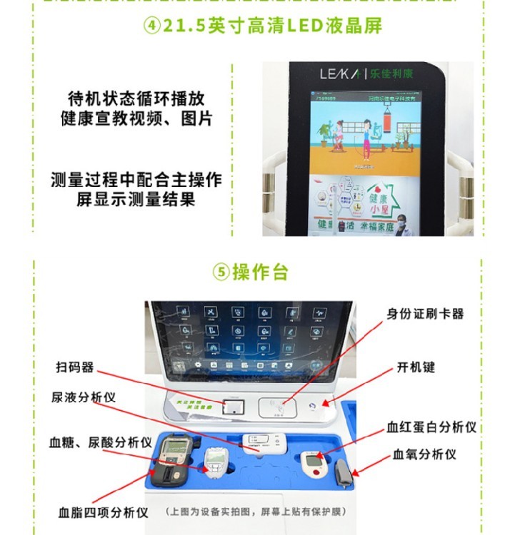 健康检测一体机国民体质测试一体机智能健康体检(图1)