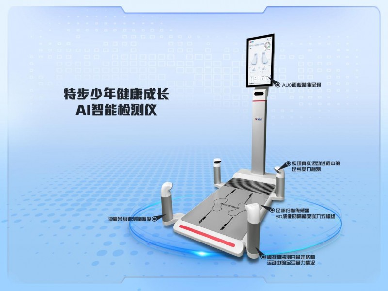倚澜科技联合特步儿童共同研发“AI智能检测仪”为青少年健康成长保驾护航(图1)