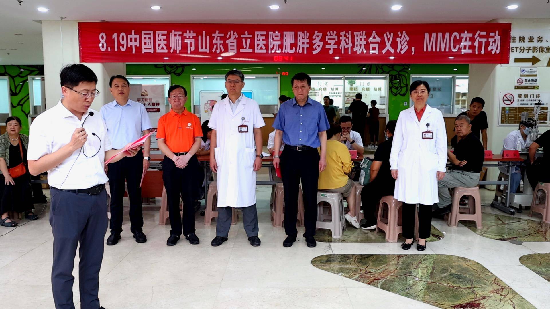 山东第一医科大学附属省立医院举办2024年中国医师节肥胖多学科联合义诊活动暨“肥胖症全程照护门诊”揭牌仪式(图3)