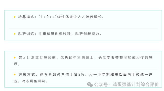 华中农业大学2024级狮山生物科学英才班遴选的通知备考建议(图1)