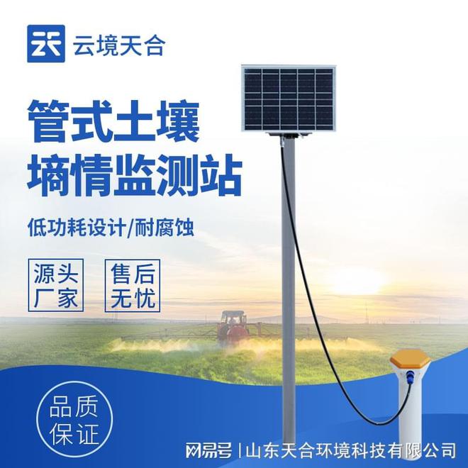 土壤墒情监测站：预防洪涝等自然灾害(图1)