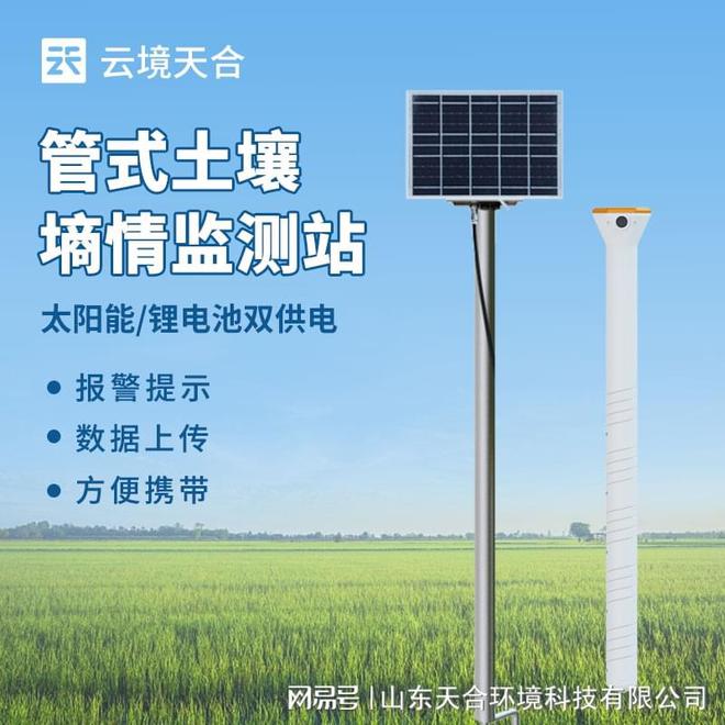 土壤墒情监测站：预防洪涝等自然灾害(图3)