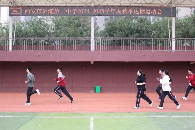 西安市浐灞二中举行国家体质健康测试达标运动会(图1)