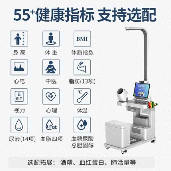 健康一体机是什么—健康一体机怎么使用教程(图1)