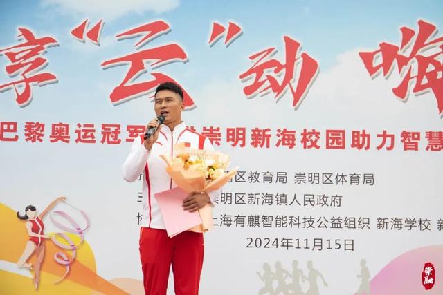 巴黎奥运冠军走进崇明校园(图3)