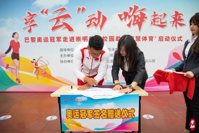 巴黎奥运冠军走进崇明校园(图4)