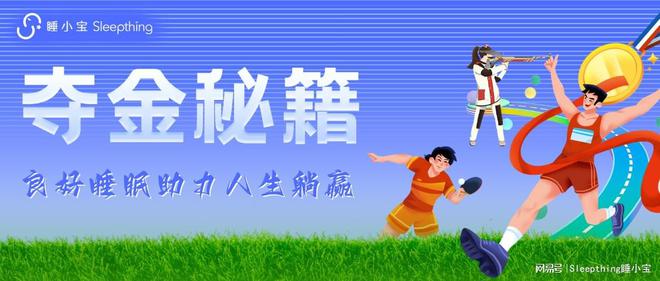 智能睡眠监测助力提升运动员竞技状态！「苏州医电园」(图7)