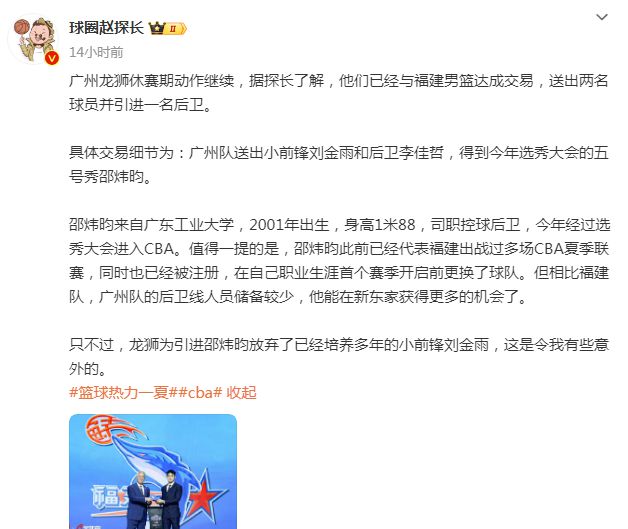 广州2换1交易5号秀赵继伟手术！山东2弃将转投青岛同曦捡到宝(图1)