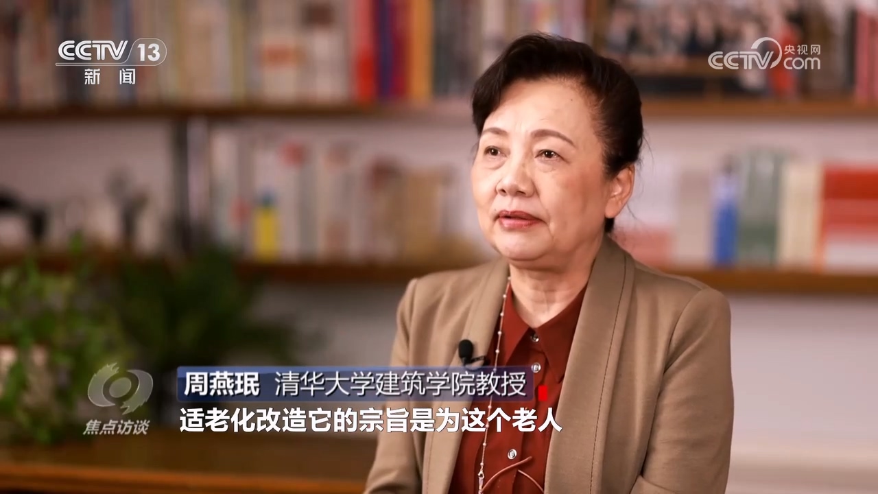 焦点访谈：适老化改造让养老变享老(图2)