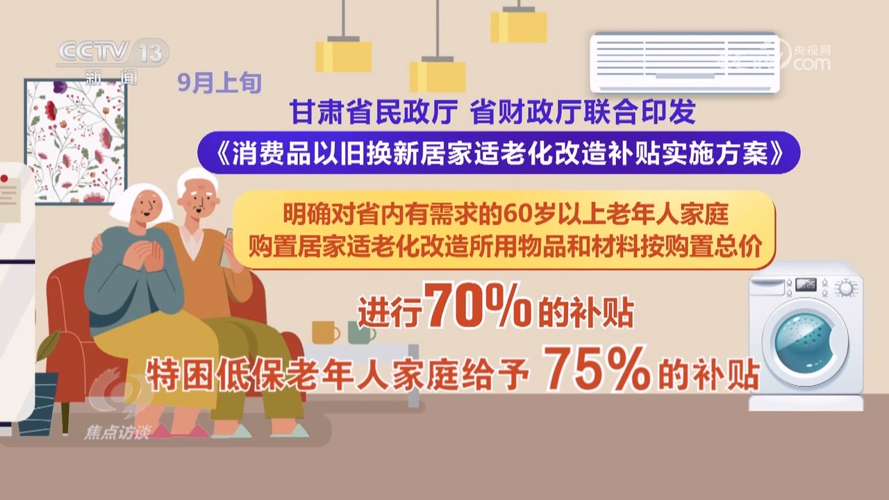 焦点访谈：适老化改造让养老变享老(图7)