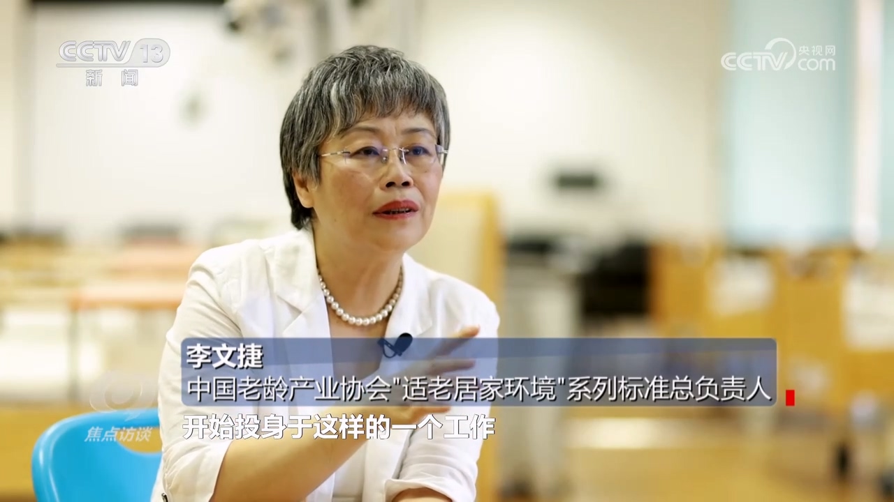 焦点访谈：适老化改造让养老变享老(图12)