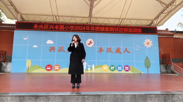 体质测试促提升健康成长强体魄——未央区兴丰路小学2024年体质达标测试运动会(图2)