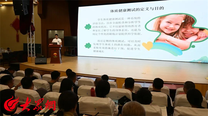 牡丹区召开小学体育工作部署及体质健康测试工作培训会议_牡丹区_大众网(图2)
