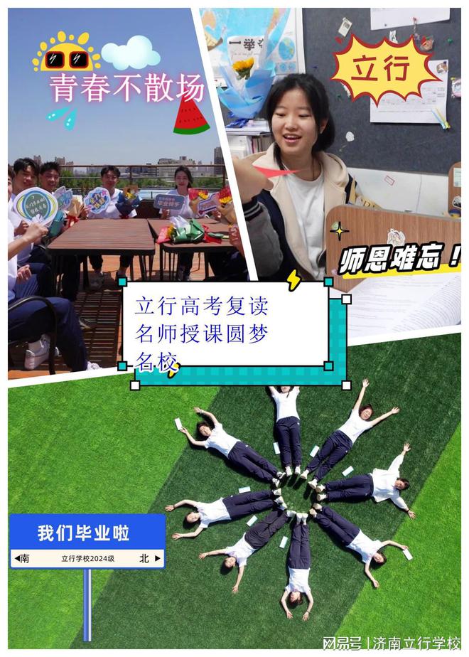 济宁高考复读备考学校推荐哪里？(图1)