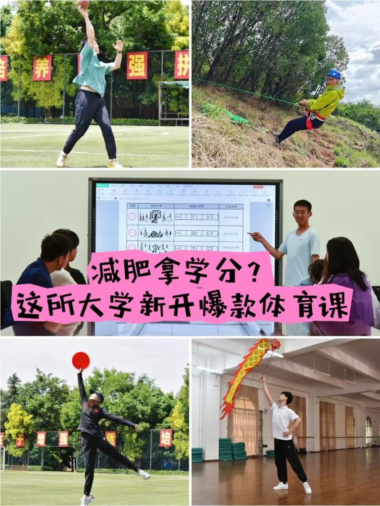 执行“最严体育校规”的大学开了爆款体育课_新华网(图1)