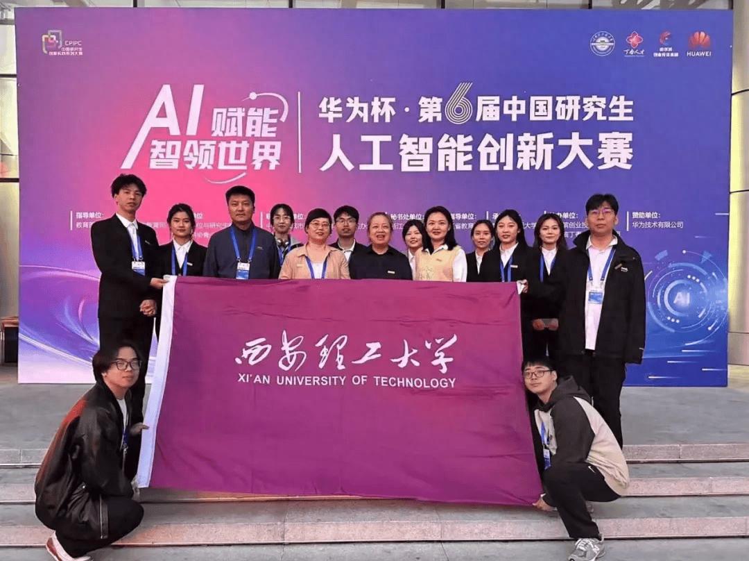 西安理工大学研究生斩获全国性比赛一等奖(图1)