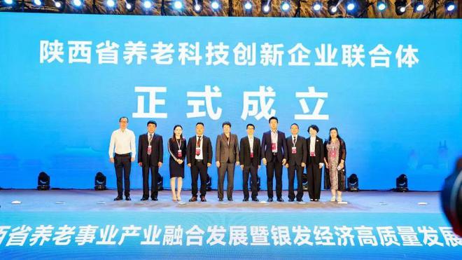 维塑科技联合发起陕西养老科技创新企业联合体(图4)