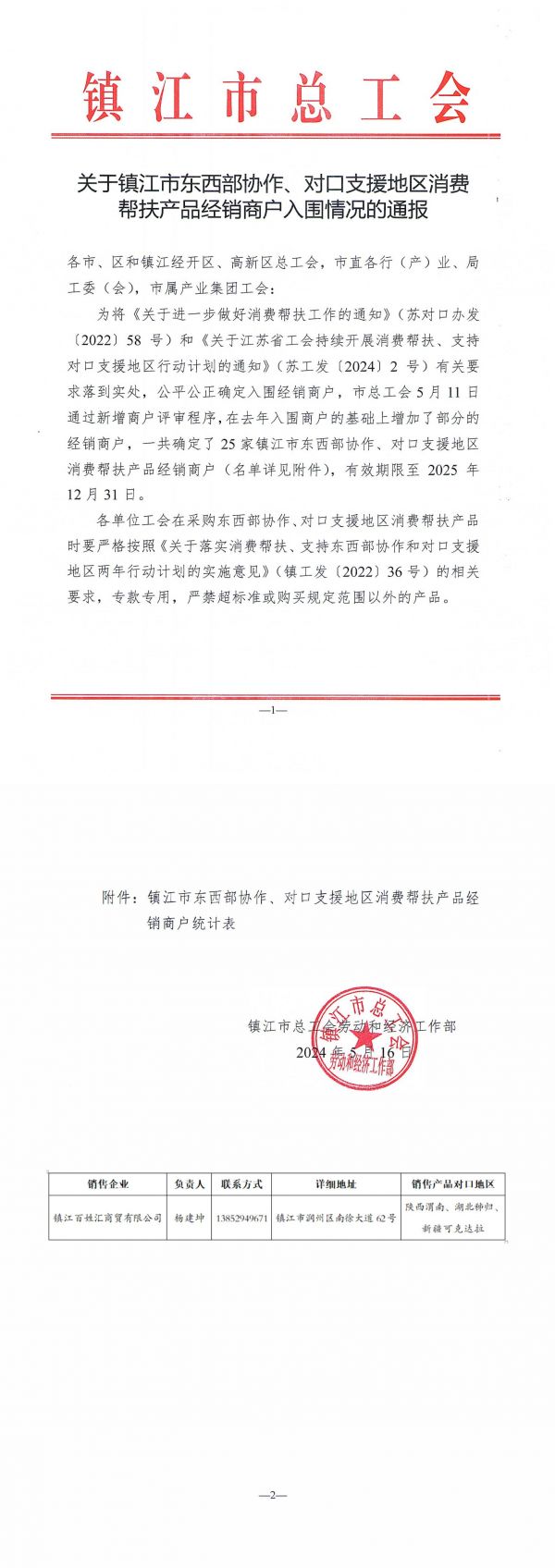 欢迎选购百姓汇消费帮扶工会福利(图1)