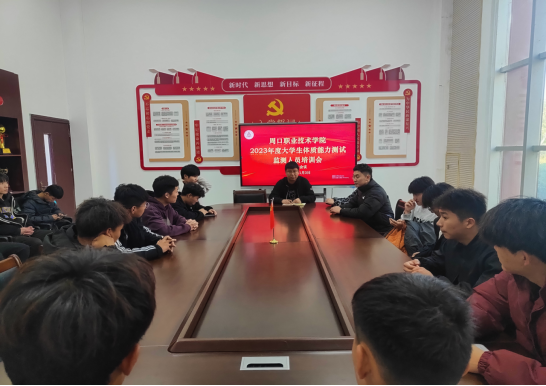 我校启动2023年学生体质健康测试工作(图2)