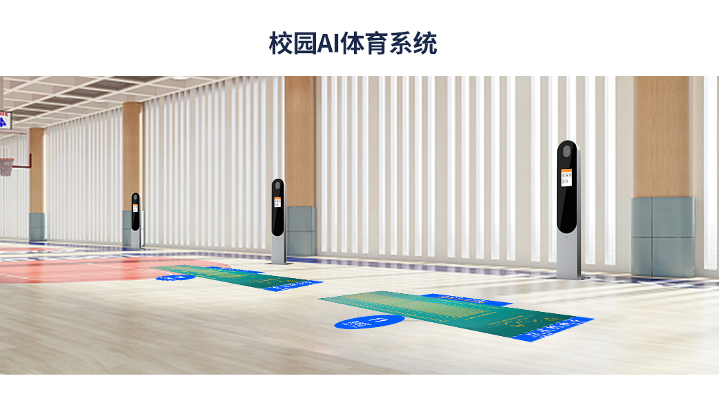 广东天波校园AI体育解决方案AI体育测试设备厂家(图2)