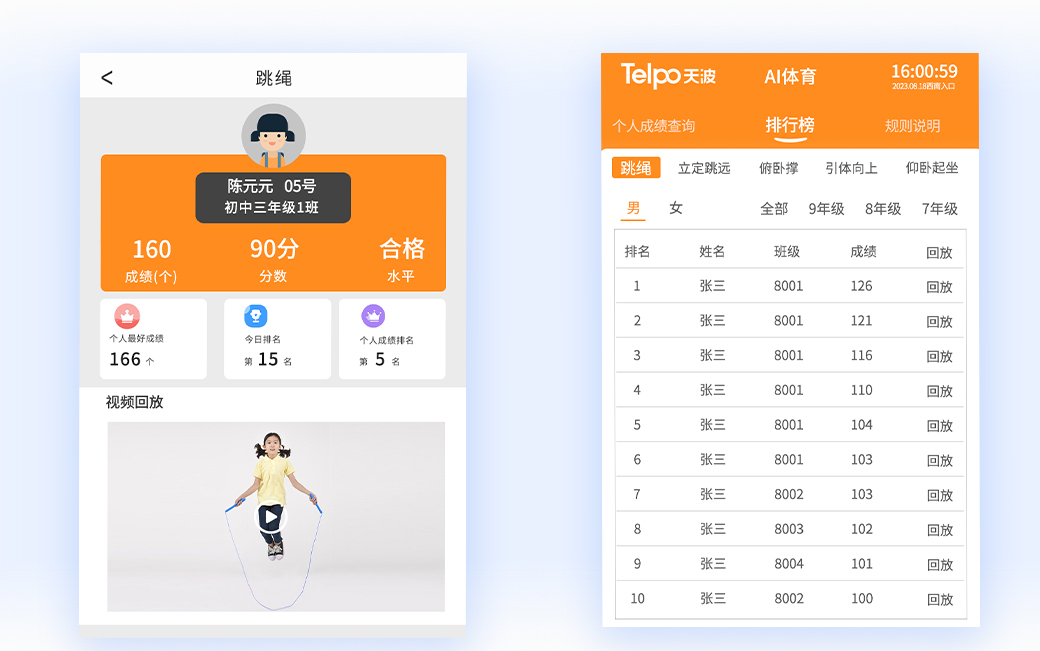 广东天波校园AI体育解决方案AI体育测试设备厂家(图6)
