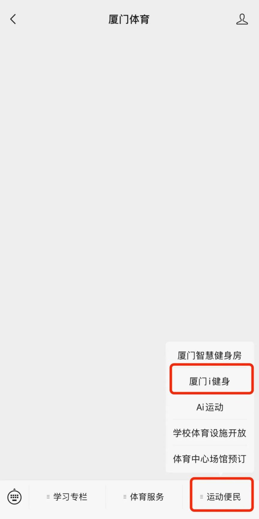 厦门免费国民体质监测预约平台(图1)