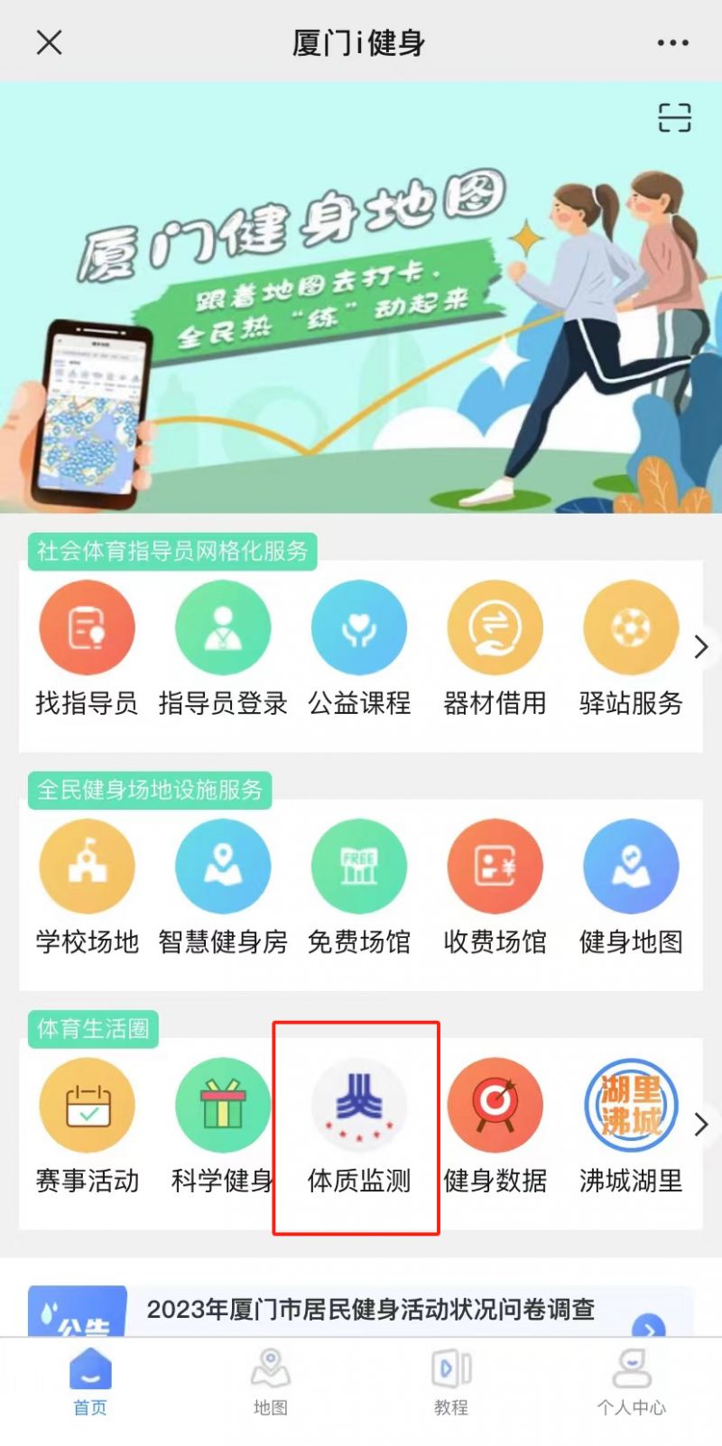 厦门免费国民体质监测预约平台(图2)