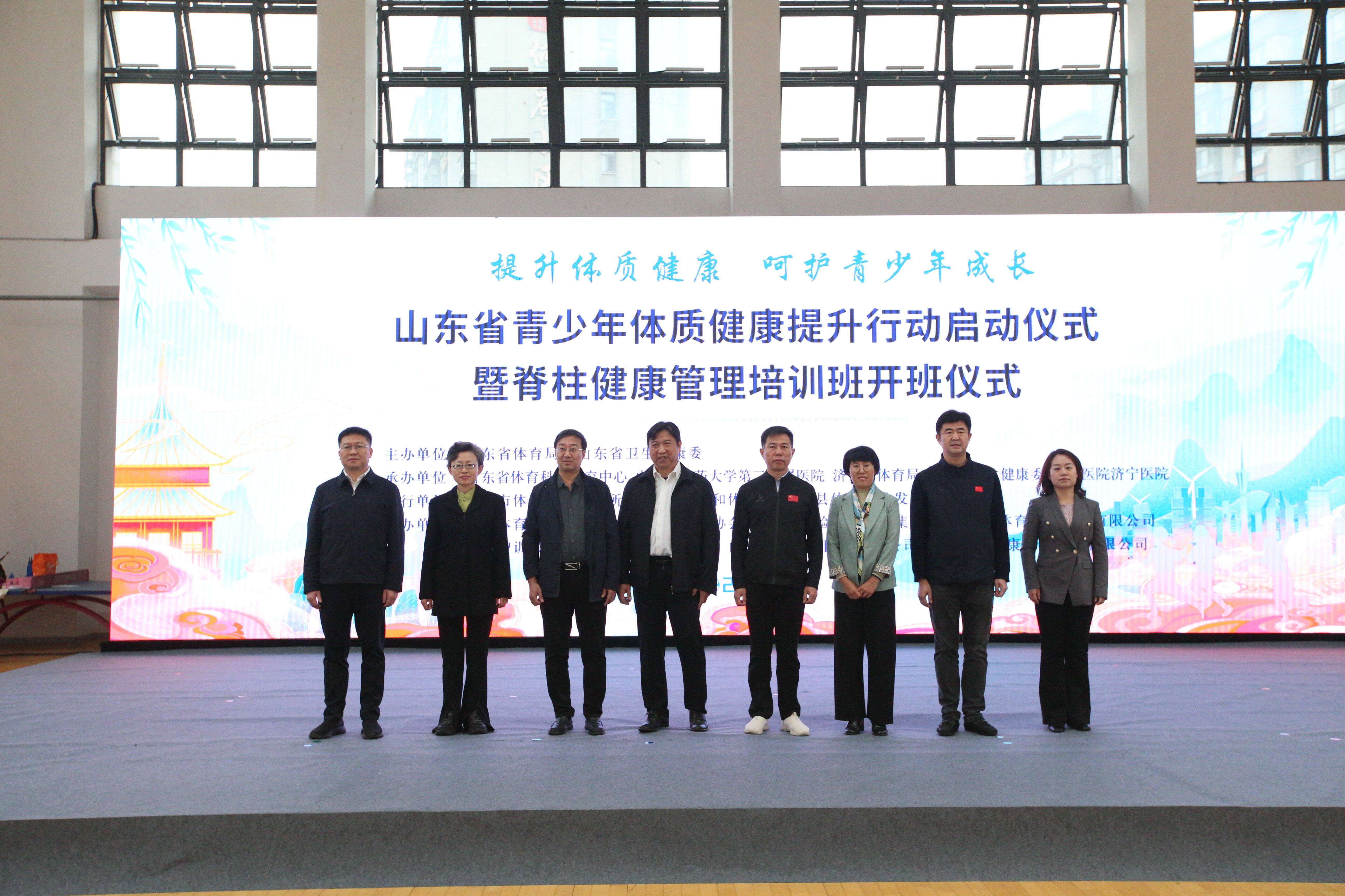 山东省青少年体质健康提升行动启动仪式举行(图3)
