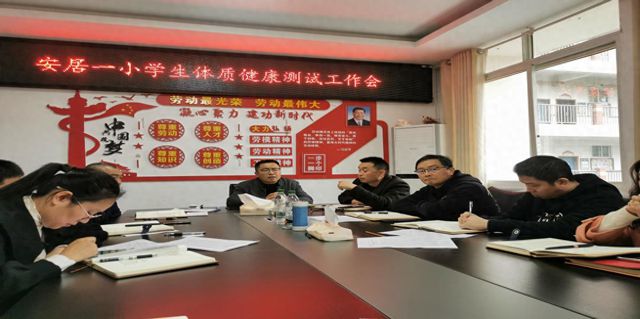 关注体质健康相伴——安居一小接受省级体质健康测试复查工作(图1)