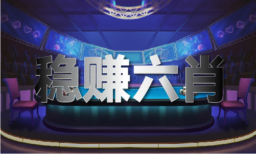 杀肖规则公式_杀肖规则公式V(图1)