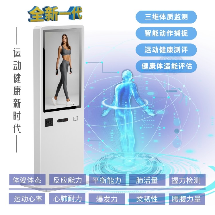 广东销售国民体质健康监测一体机-3D智能体测仪报价价格、电话、图片(图1)