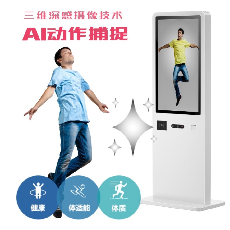 广东销售国民体质健康监测一体机-3D智能体测仪报价价格、电话、图片(图2)