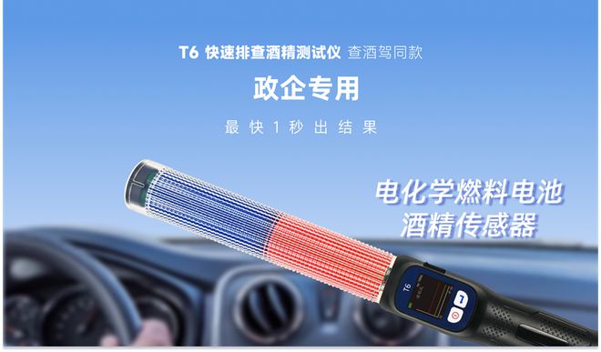 政企用户的理想抉择：高效快速排查酒精检测仪——酒安T6(图2)