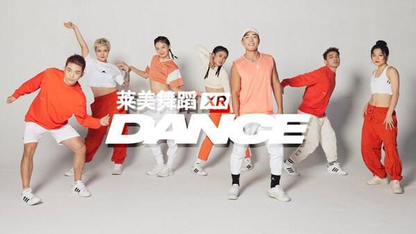 莱美DANCEXR健身游戏快乐登陆PICO舞出新境界(图1)