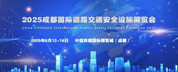 中研云(四川)交通科技有限公司：锚定智慧交通砥砺创新征程(图1)