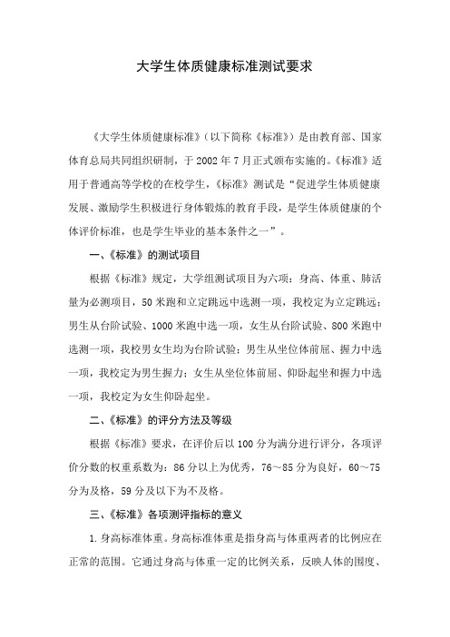 大学生体质健康标准测试标准(图1)