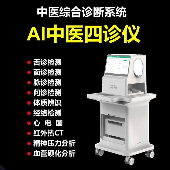 ✨【大健康门店的引流神器AI四诊仪你get了吗？】✨(图2)