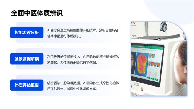 ✨【大健康门店的引流神器AI四诊仪你get了吗？】✨(图6)