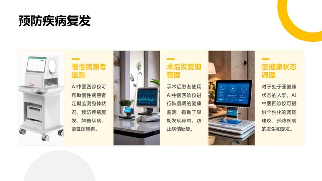 AI中医四诊仪：中医也能高科技！一站式智能体检(图1)