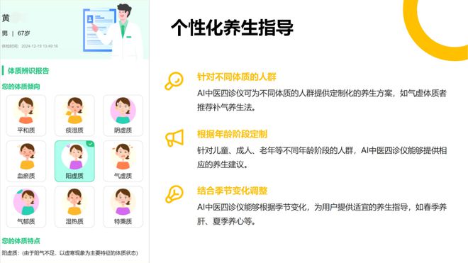 AI中医四诊仪：中医也能高科技！一站式智能体检(图4)