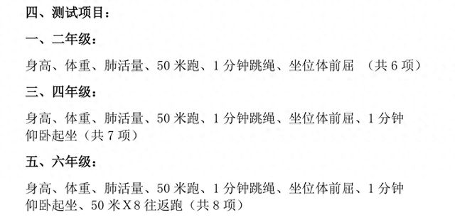 大雁塔小学雁南分校召开第六届小学生体质健康测试运动会(图1)
