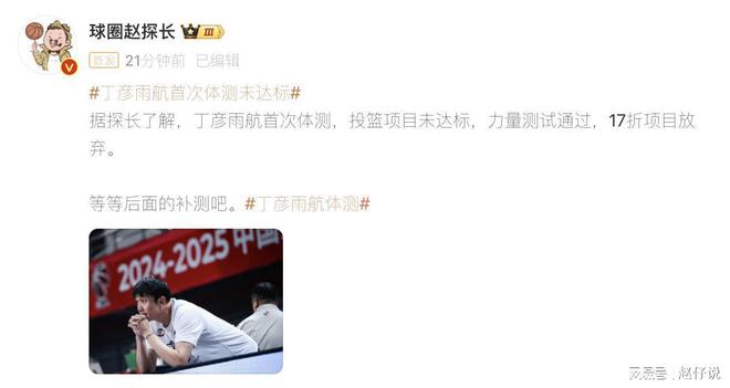 突发！丁彦雨航体测投篮没通过17折放弃首秀遥遥无期(图1)