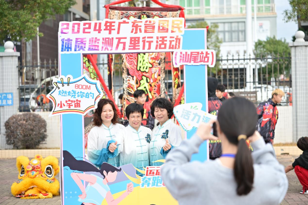 2024年“我为群众办实事”——广东省国民体质监测万里行活动圆满收官(图7)